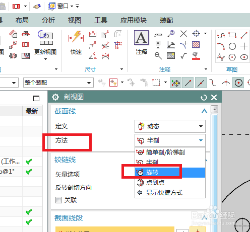 UG10.0工程图如何穿件旋转剖视图？