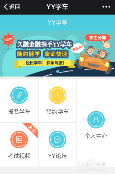 YY学车如何预约练车？
