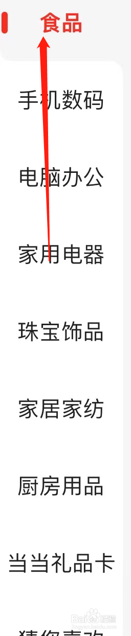 当当查看有机食品