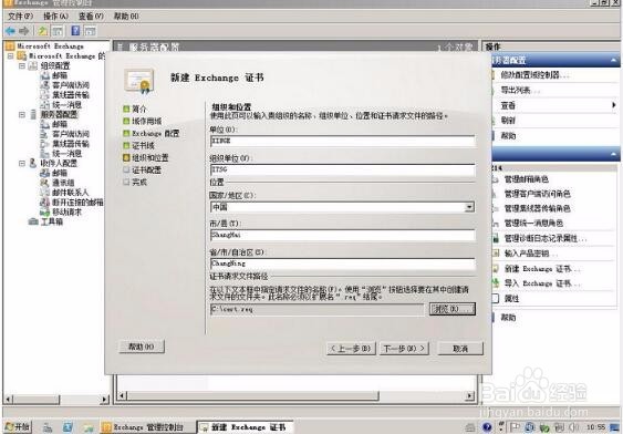 Microsoft Exchange 2010 生成CSR教程