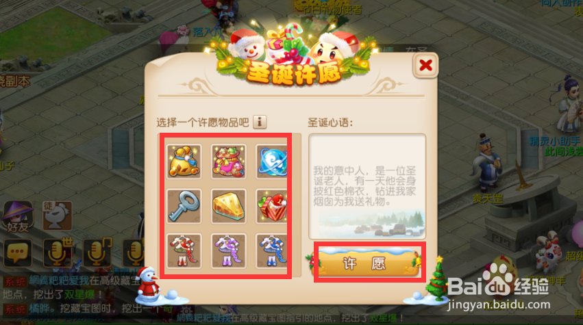 梦幻西游手游如何圣诞许愿？