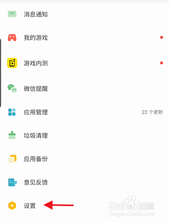 豌豆荚APP如何关闭常驻通知栏开关