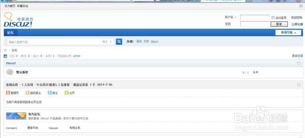 Discuz如何关闭打开论坛