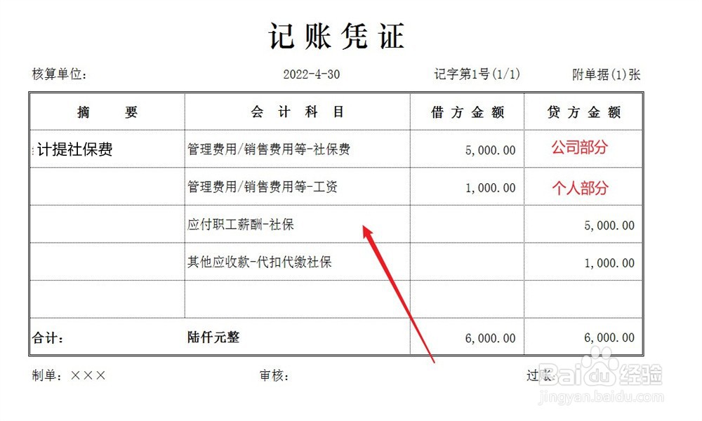 交社保的会计账务处理