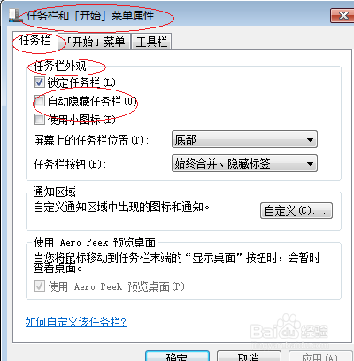 Windows 7操作系统隐藏桌面任务栏