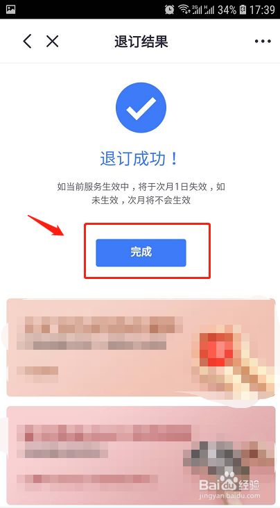 招商银行5元怎么退订