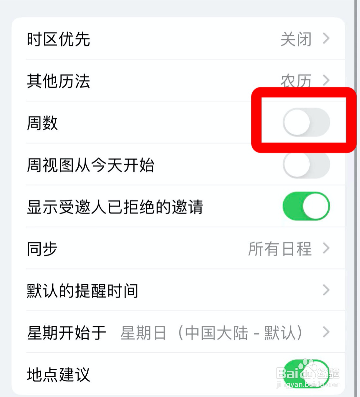 iphone日历如何关掉周数功能