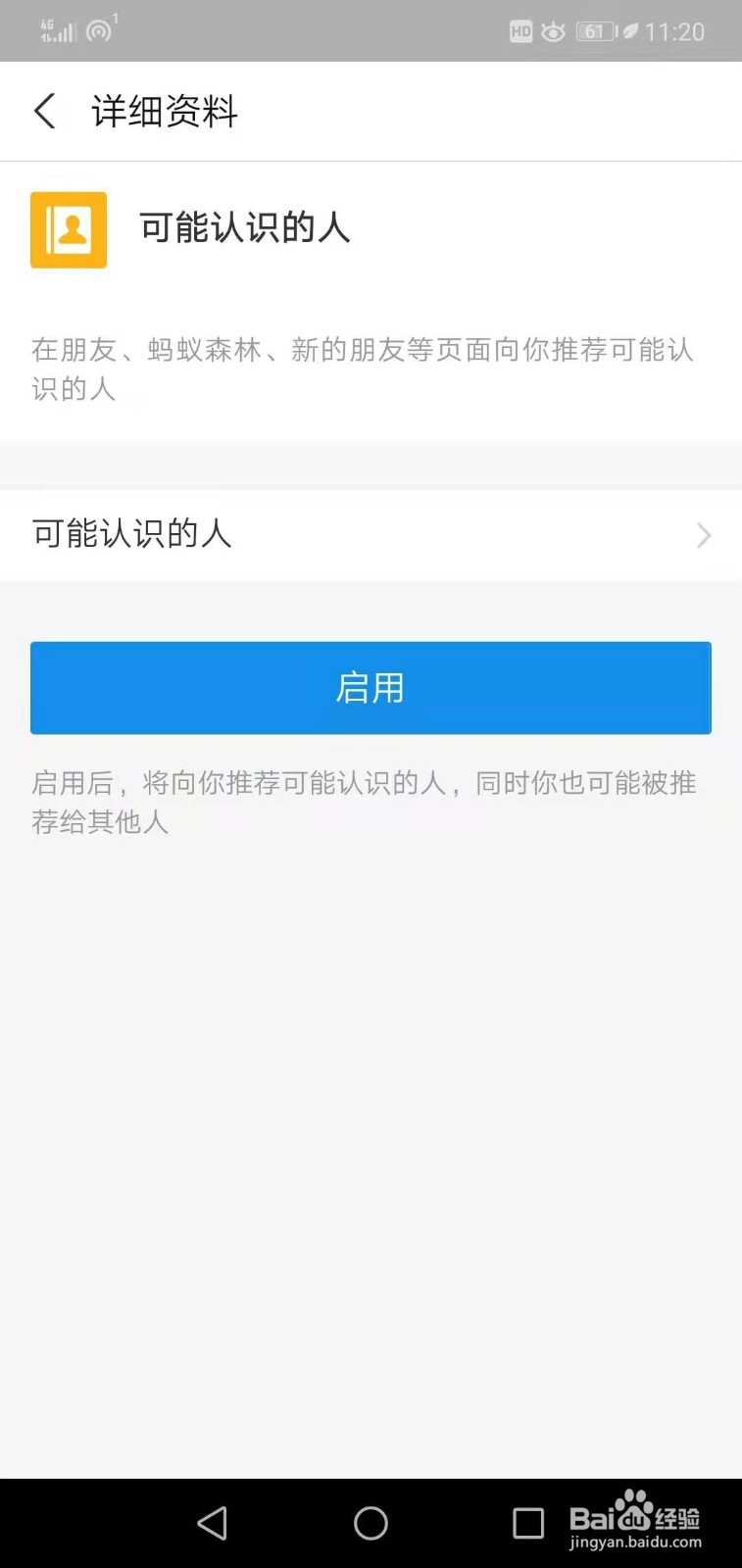 支付宝如何关闭可能认识的人