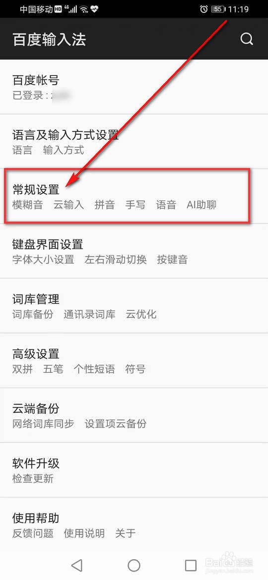 百度输入法离线语音怎么设置