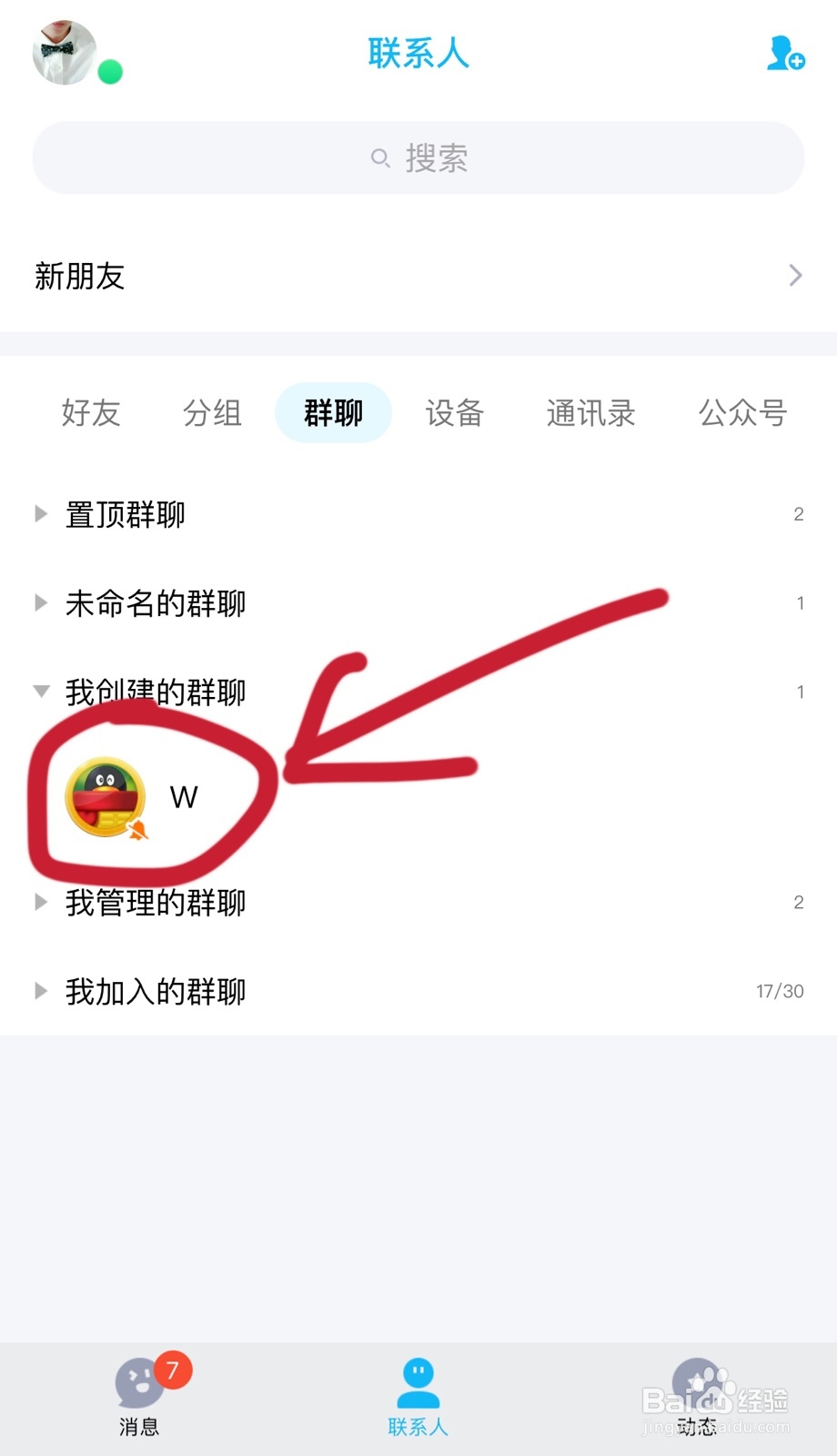 手机QQ如何添加群机器人小冰