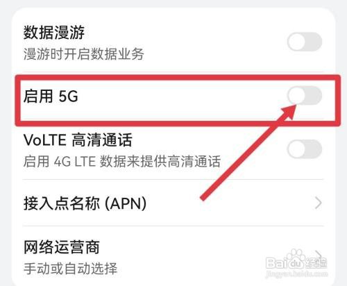 华为手机4g网络怎么变5g