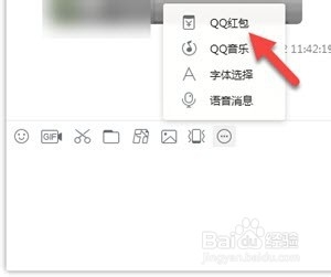 电脑QQ如何发口令红包