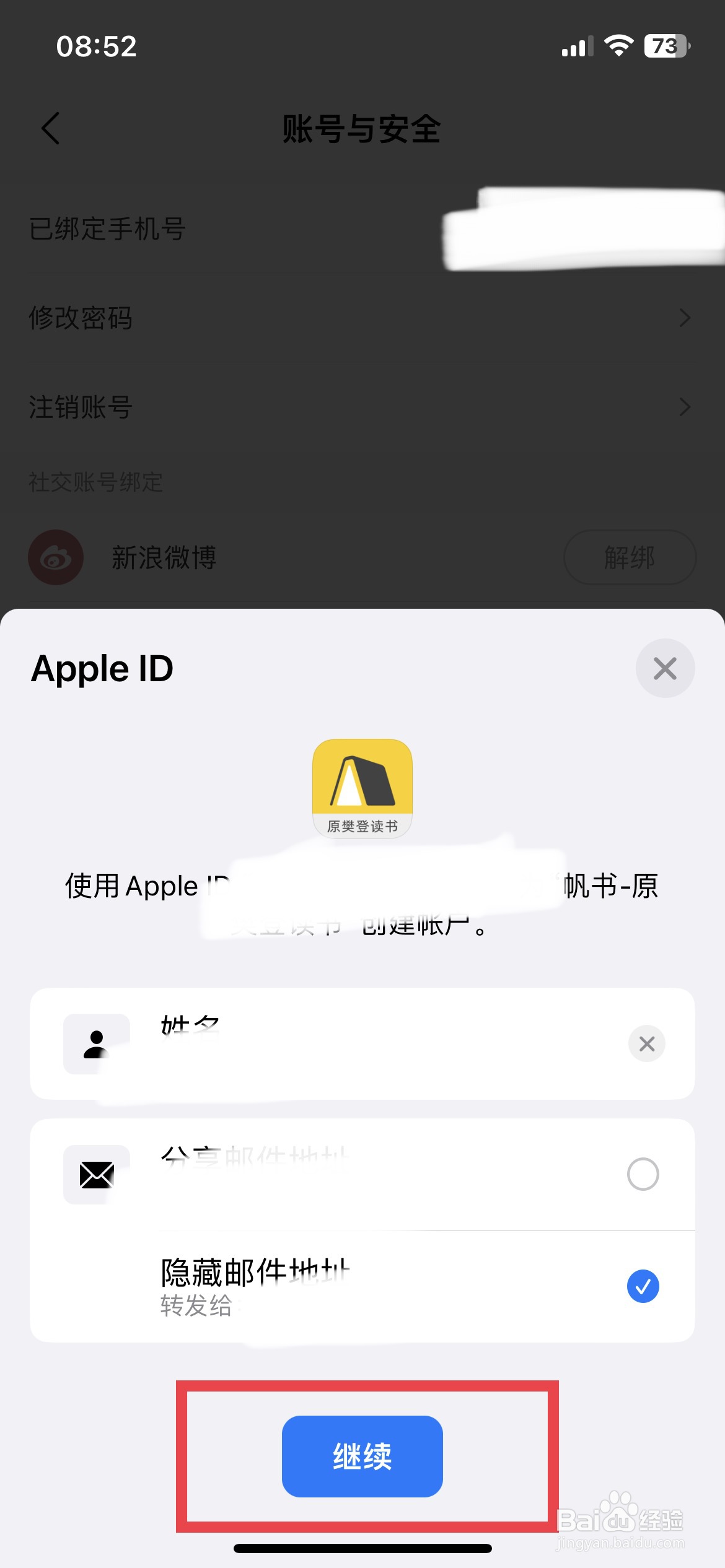 帆书app软件怎么快速绑定自己的Apple账号