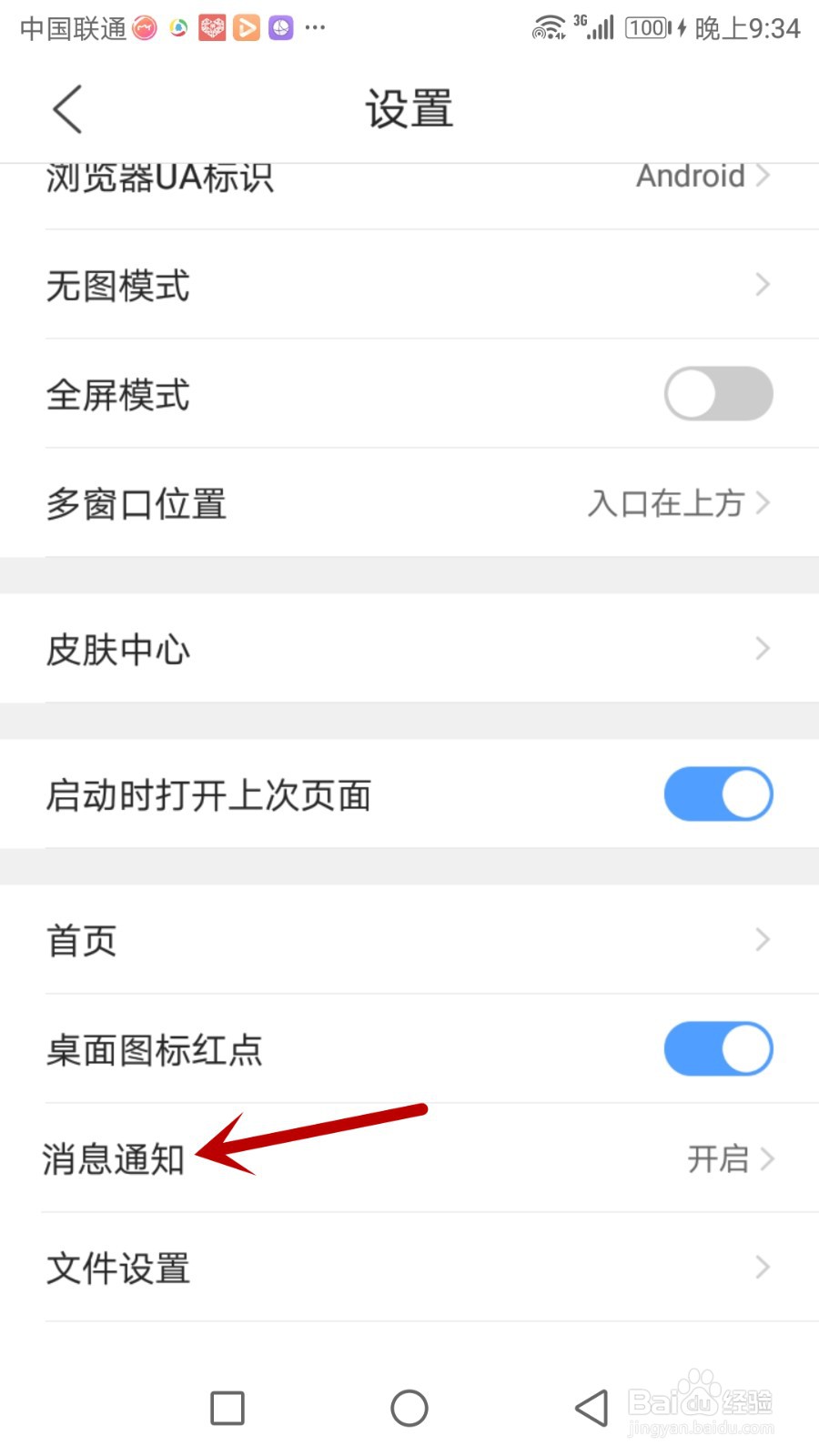 QQ浏览器怎么关闭垃圾清理消息通知