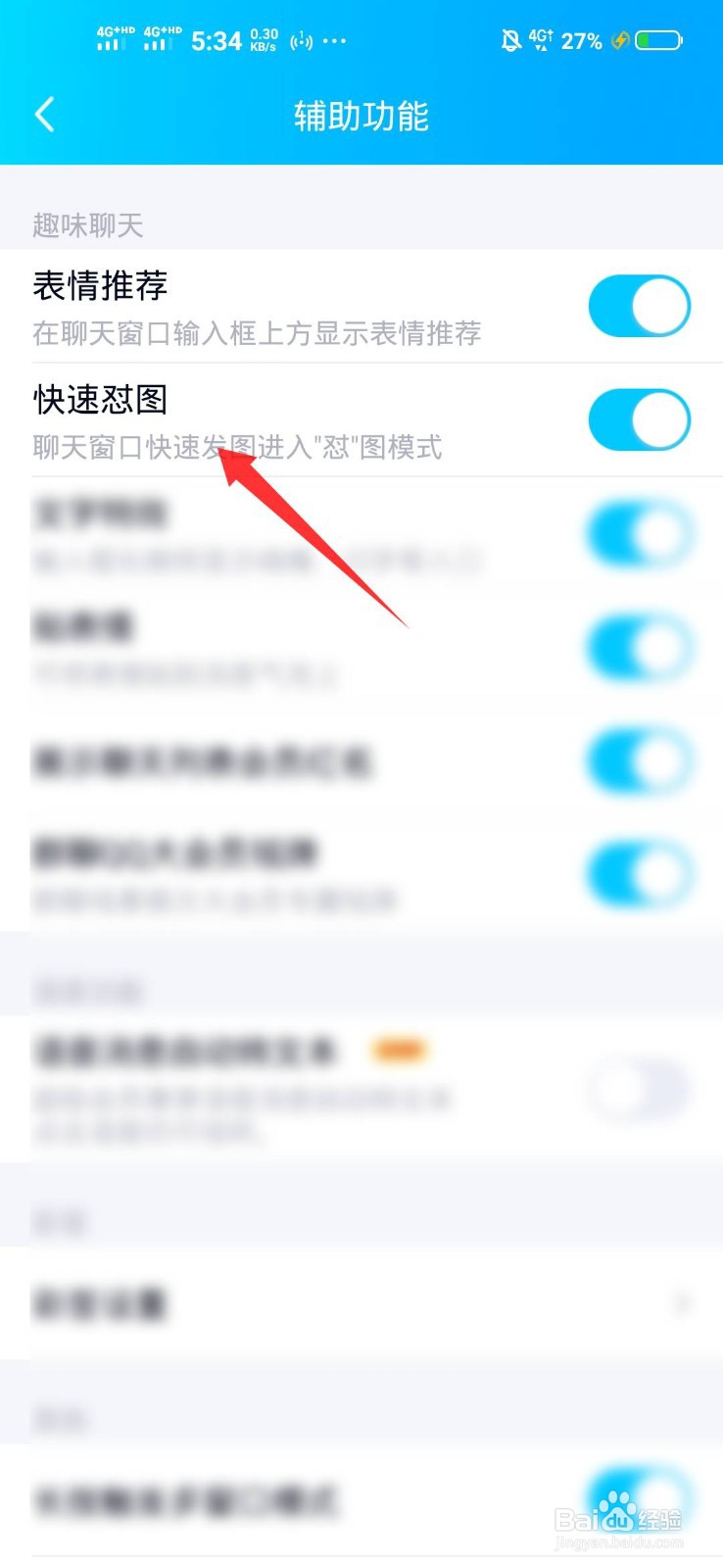 手机QQ怎么开启快速怼图