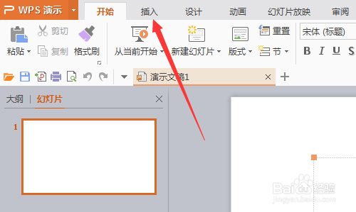 wps演示如何加入视频