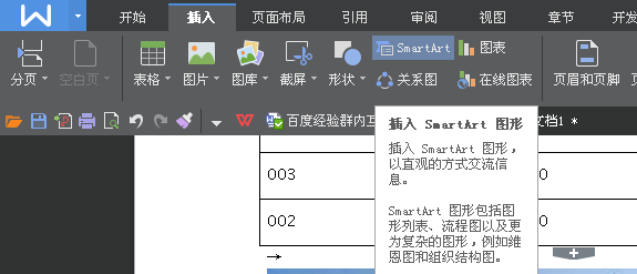 创建smart art图形