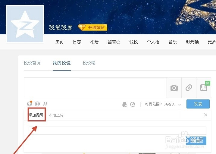 如何在QQ空间上传视频
