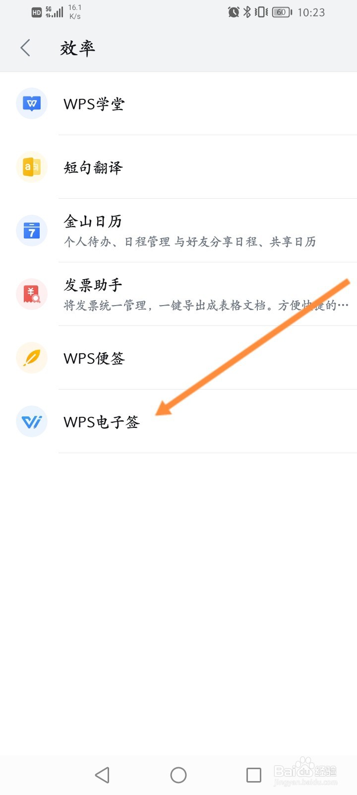 WPS软件怎么创建借条文档
