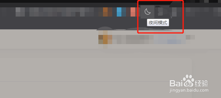 QQ浏览器怎么调整夜间模式的亮度