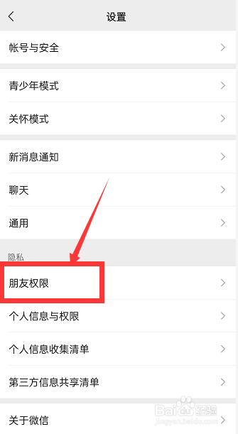 微信怎么关闭通讯录好友推荐