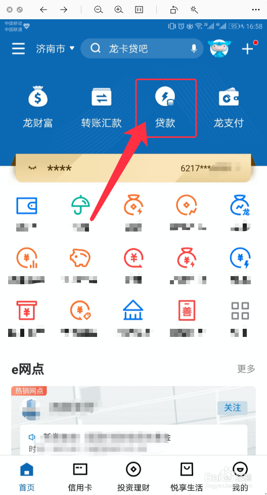 中国建设银行APP如何查看房贷还款明细