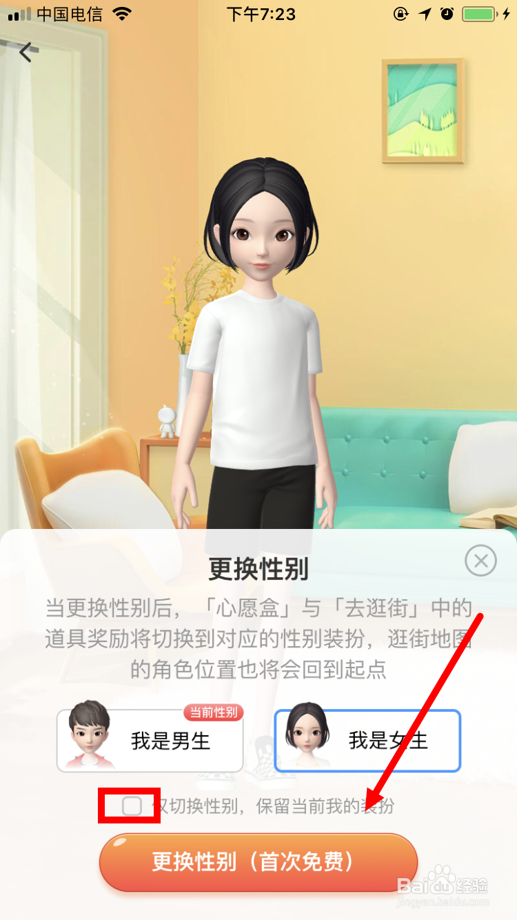 淘宝人生如何更换性别