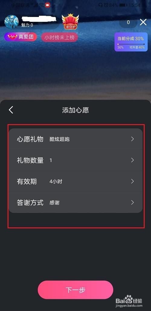 好看视频直播怎么设置心愿单