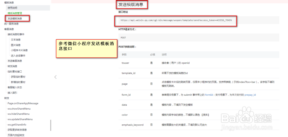 微信小程序怎么通知商家