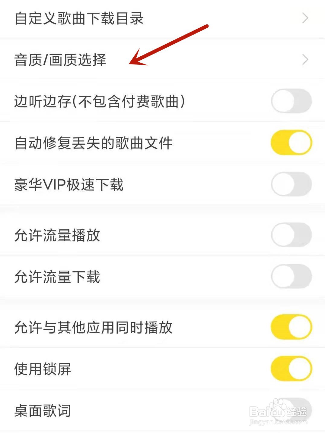 酷我音乐怎么设置音质选择