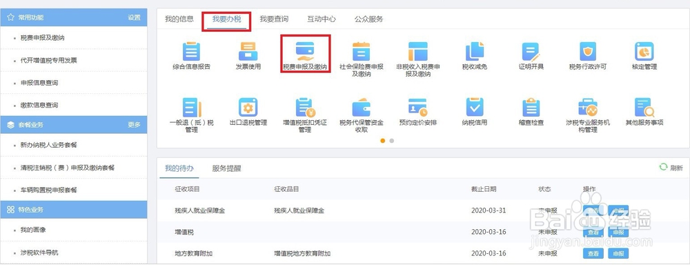 新办企业首次纳税申报时间如何确定