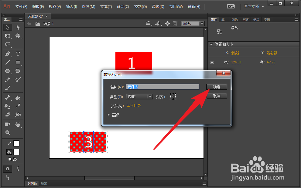 Animate怎么使用分布工具来排列元件位置