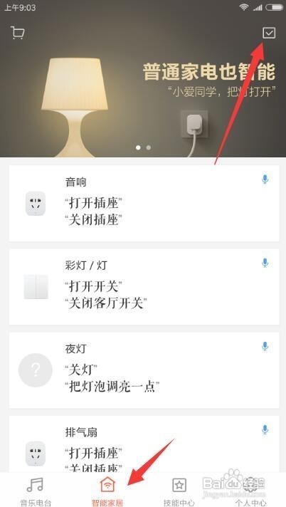 小爱同学怎么控制智能家庭设备