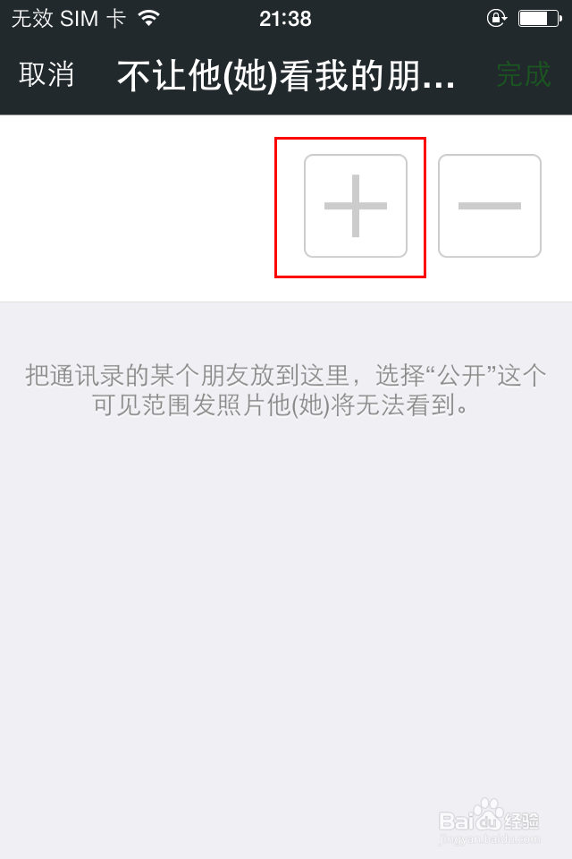 微信新加好友怎么设置权限不让看朋友圈