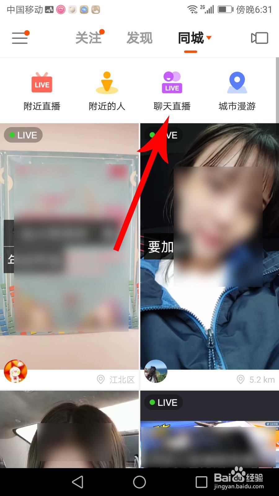 快手怎么看直播 快手直播在哪里