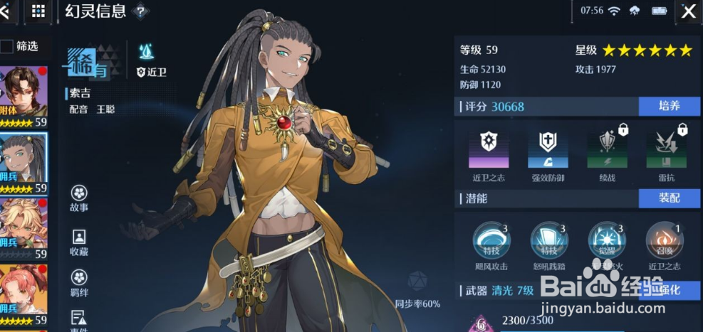 《诺亚之心》近卫幻灵排行榜一览