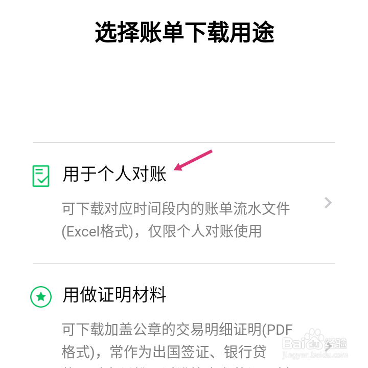 如何导出微信账单