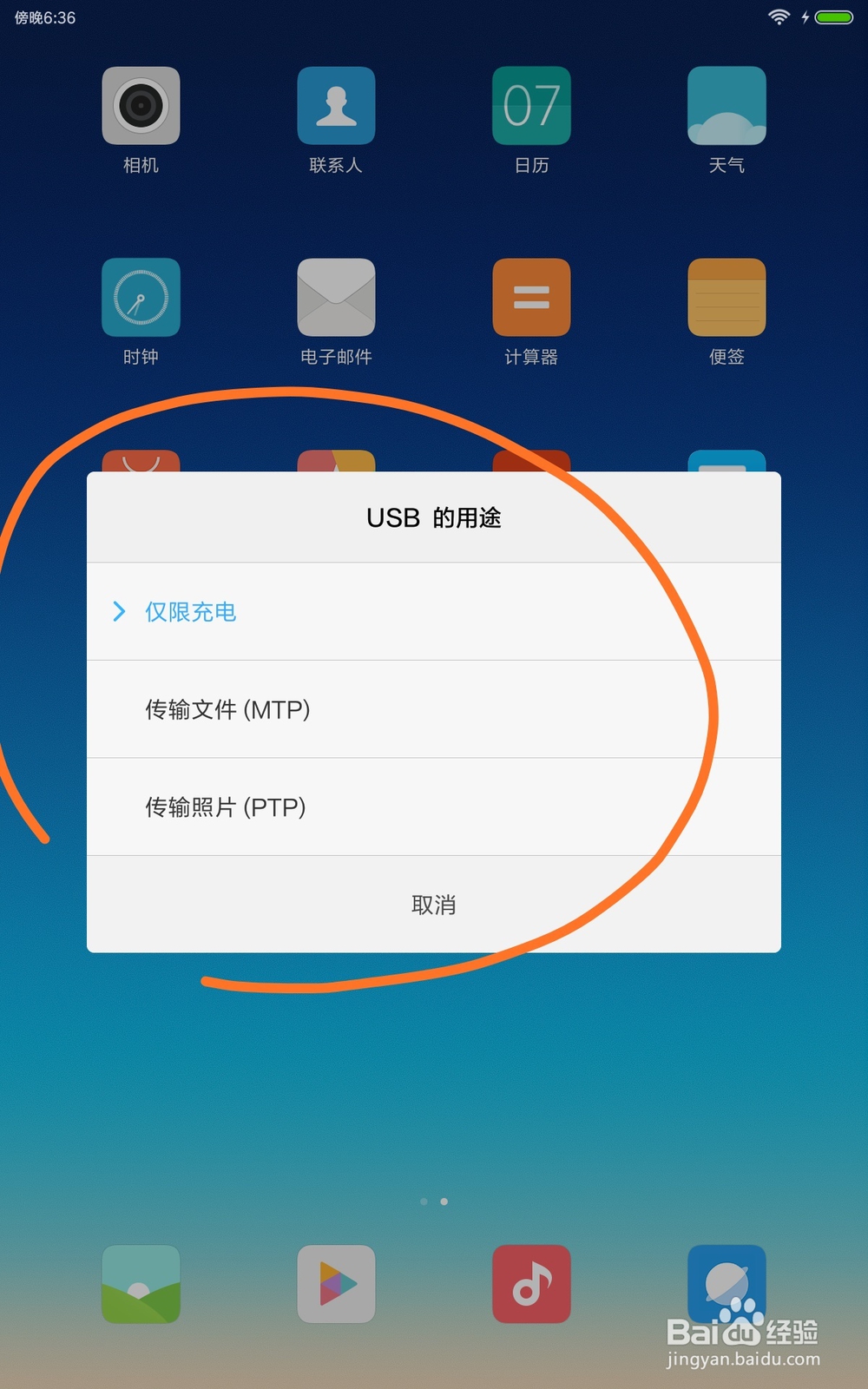 小米平板4-调出开发者选项以及连接usb传输数据