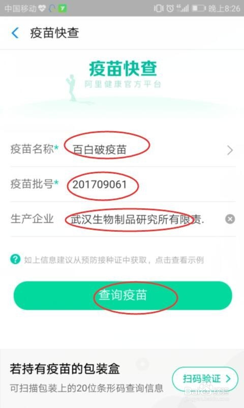 如何通过手机支付宝查疫苗是否有问题
