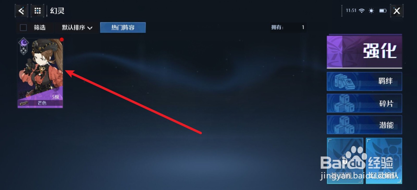 诺亚之心幻灵怎么附体