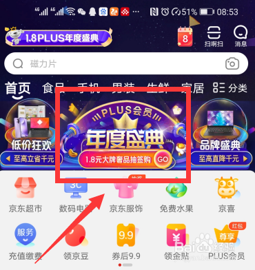 京东PLUS会员年度盛典怎么买