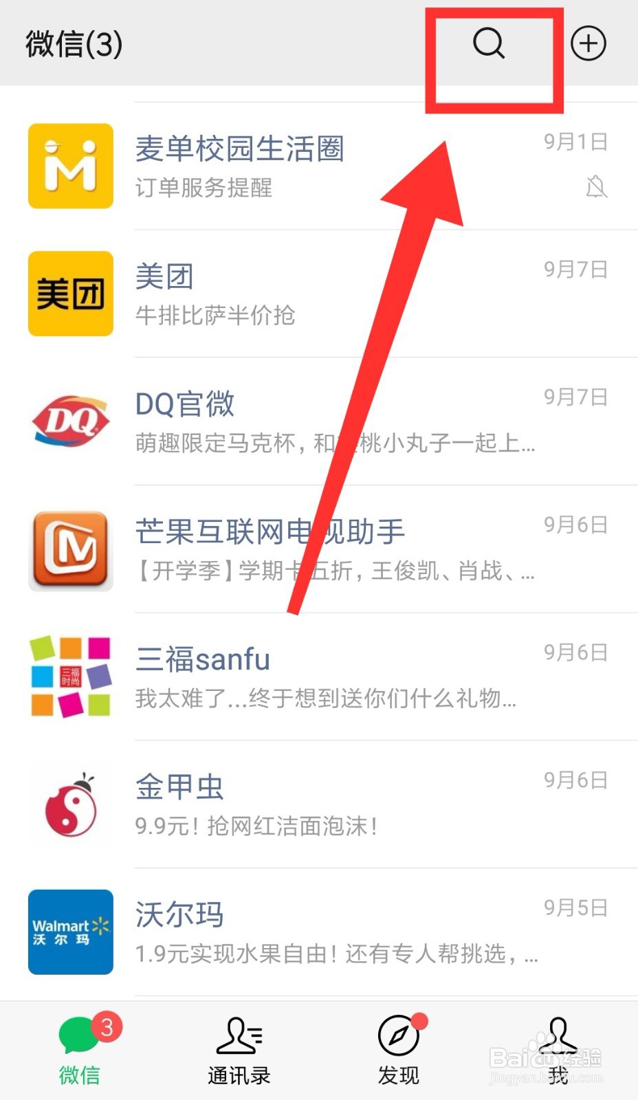微信怎么联系人工客服