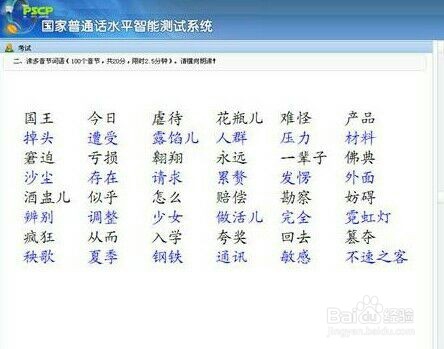 考普通话需要做好的准备,注意事项