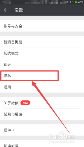 怎么删除微信的授权应用