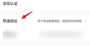 作业帮快递地址在哪里添加