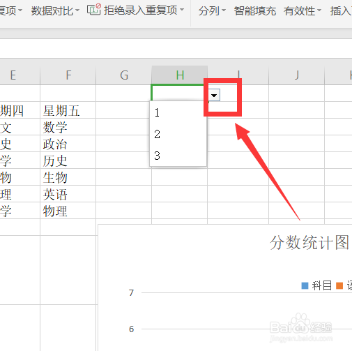 excel下拉框怎么设置