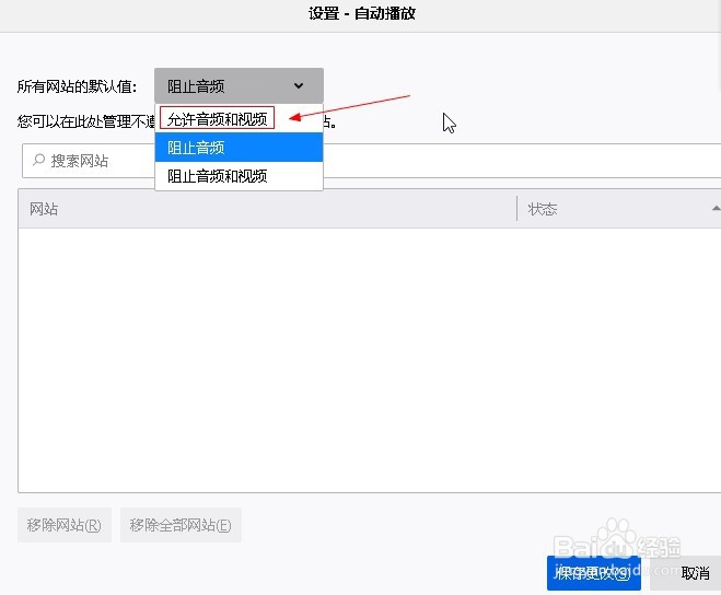 火狐浏览器如何设置音频、视频自动播放