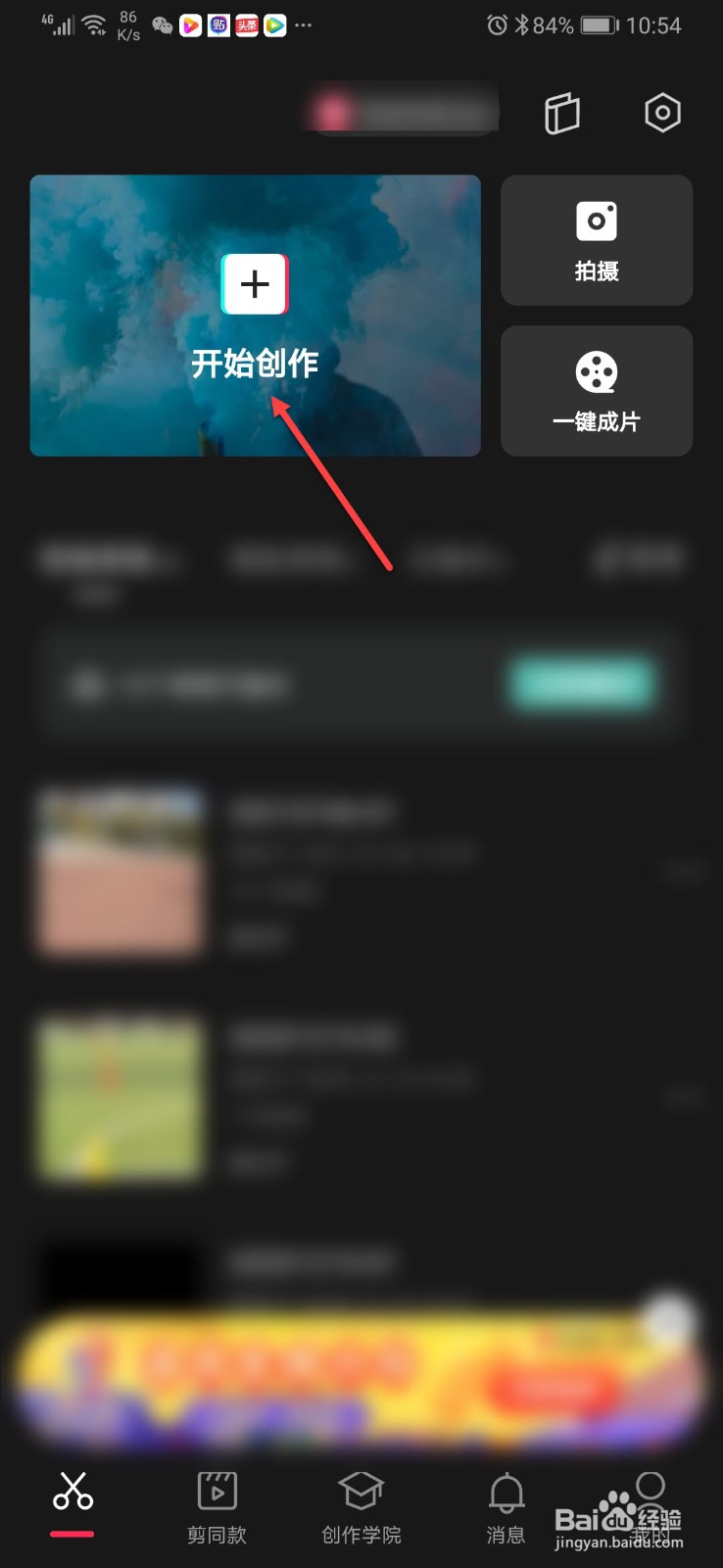 剪映怎么添加照片
