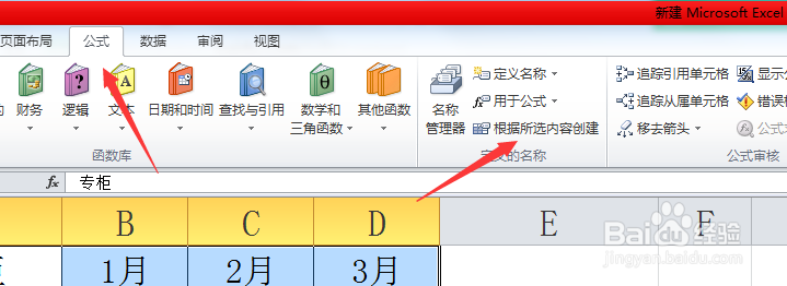 Excel中定义名称的方法