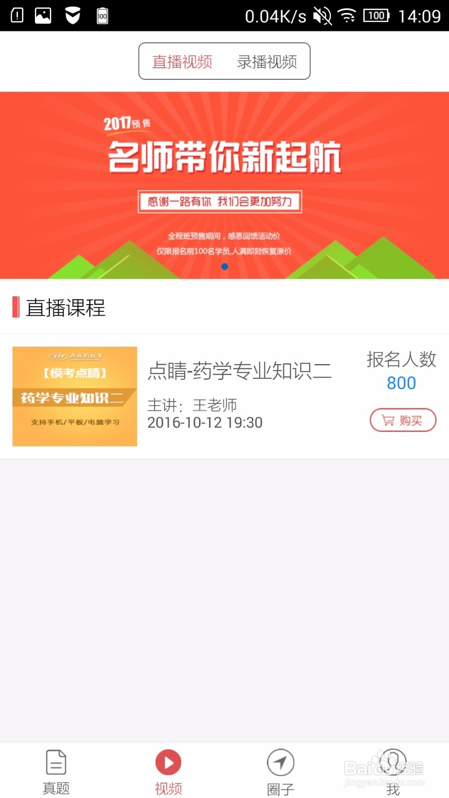 执业药师APP介绍